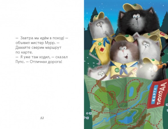 Котенок Шмяк - маленький скаут, 32 стр