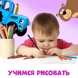 Книга «Трафареты. Цвета и формы», Синий трактор