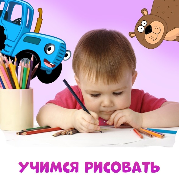 Книга «Трафареты. Цвета и формы», Синий трактор