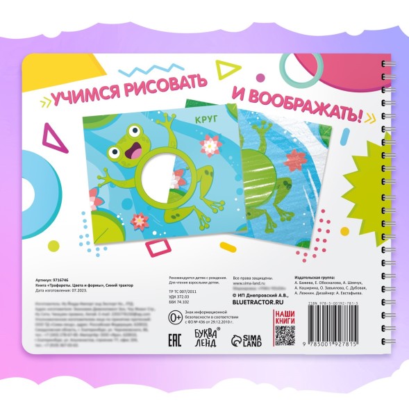 Книга «Трафареты. Цвета и формы», Синий трактор