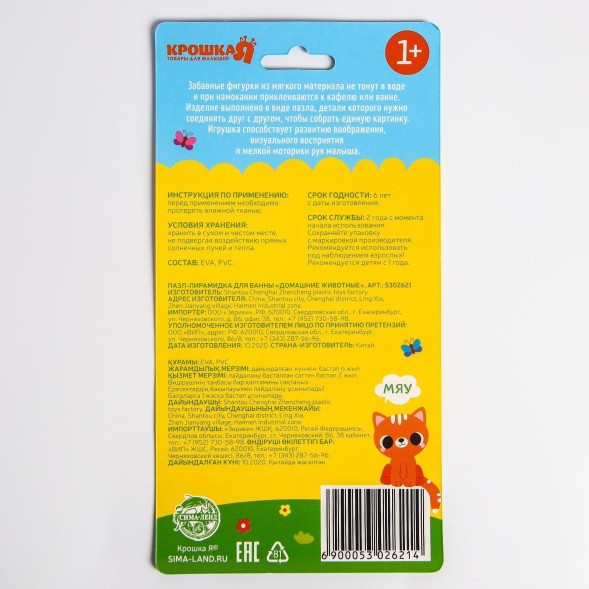 Игрушка - пазл для ванны (головоломка), «Пирамидка:Домашние животные» 5 деталей