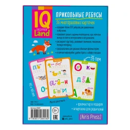 IQ карточки Айрис ПРЕСС Многоразовые с маркером Прикольные ребусы 6+