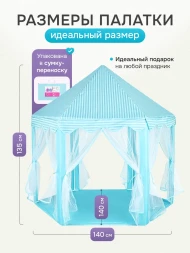 Детская игровая палатка Шатер, голубой