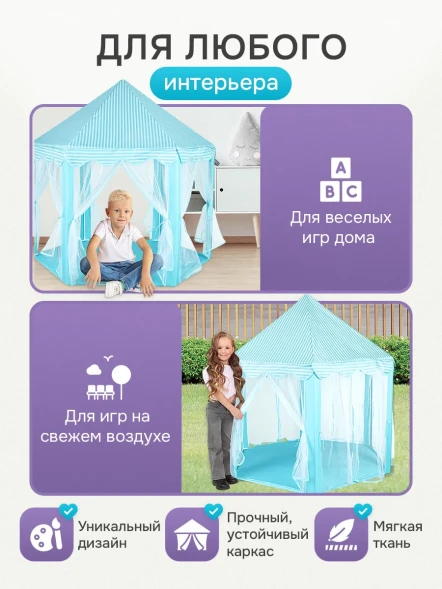 Детская игровая палатка Шатер, голубой