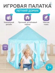 Детская игровая палатка Шатер, голубой
