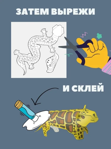 Раскраска-конструктор Животные. Робинс