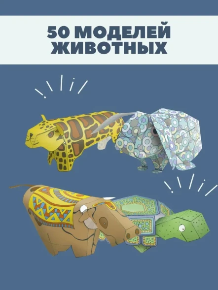 Раскраска-конструктор Животные. Робинс