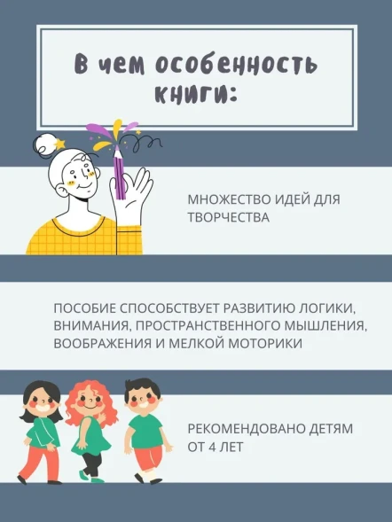 Раскраска-конструктор Животные. Робинс