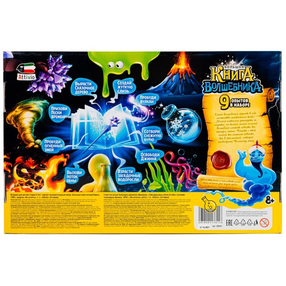 Набор химический Attivio Большая книга волшебника