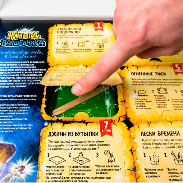 Набор химический Attivio Большая книга волшебника