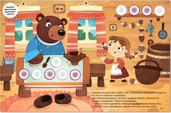 Маша и медведь (Сказки с кружочками)