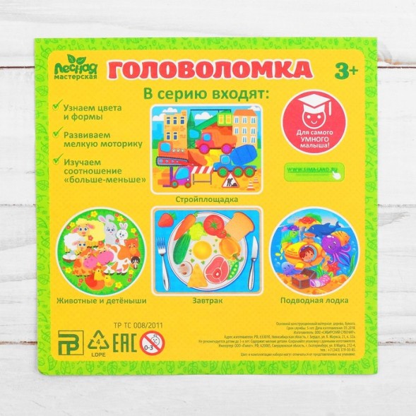 Головоломка логическая "Животные и детёныши", d=20 см