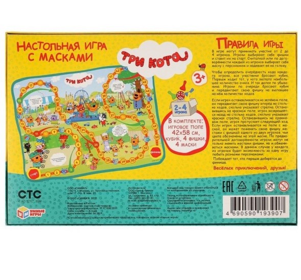 Настольная игра-ходилка «Три Кота» с масками