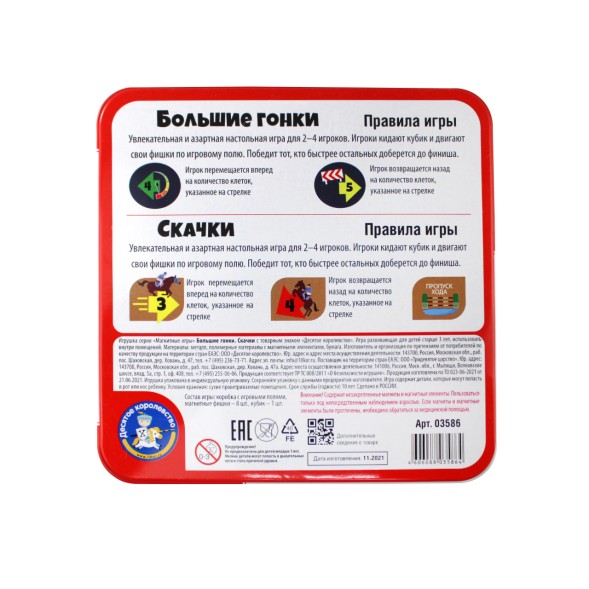 Магнитная игра в жестяной коробке «Большие гонки. Скачки»