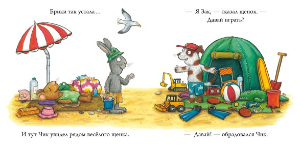 Чик и Брики. Книжки-картонки. Новый друг, 24 стр