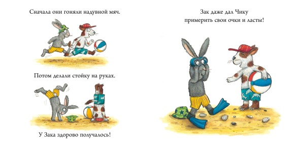 Чик и Брики. Книжки-картонки. Новый друг, 24 стр