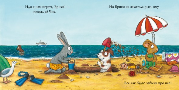 Чик и Брики. Книжки-картонки. Новый друг, 24 стр