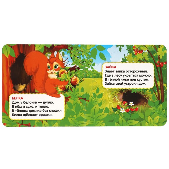 Книжка с окошками «Кто, где живёт», 127 х 127 мм. Степанов В. А.