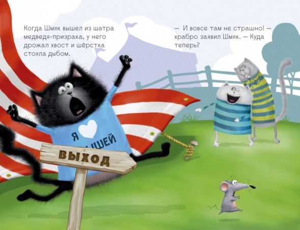 Котёнок Шмяк в парке аттракционов, 32 стр