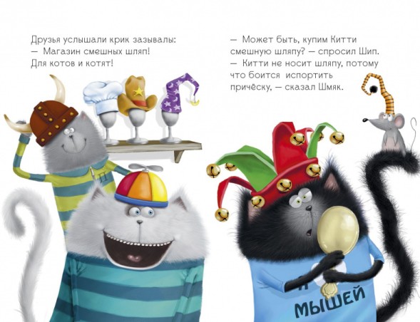 Котёнок Шмяк в парке аттракционов, 32 стр