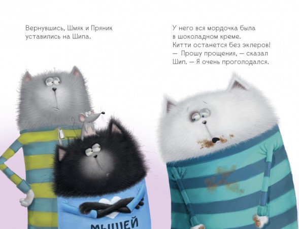 Котёнок Шмяк в парке аттракционов, 32 стр