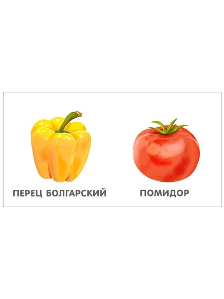 Книжки - картонки. Овощи. Робинс