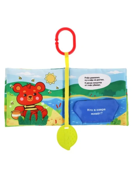 Мягкая книжка-шуршалка &quot;Где же мед?&quot; с прорезывателем. Жирафики