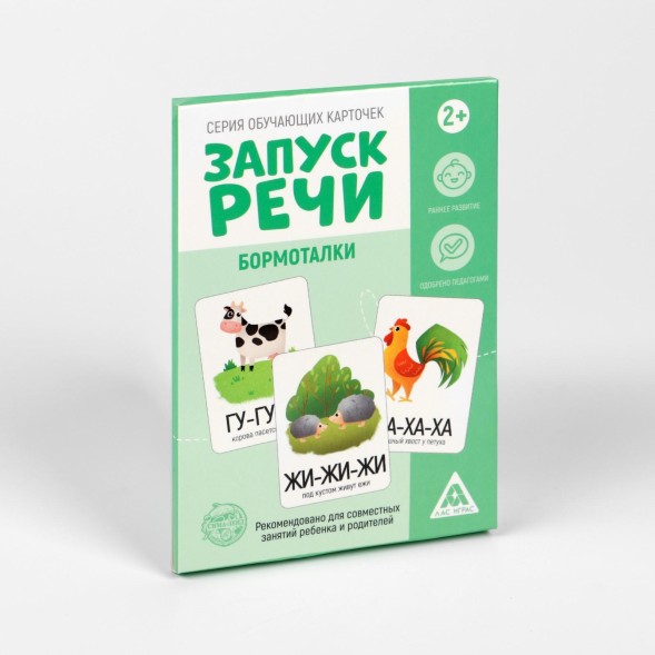 Обучающие карточки «Запуск речи. Бормоталки», 15 карточек А6