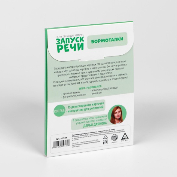 Обучающие карточки «Запуск речи. Бормоталки», 15 карточек А6