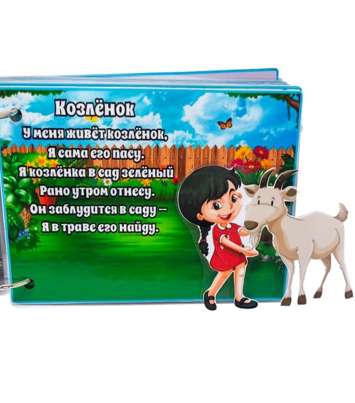 Игра на липучках Стихи для детей