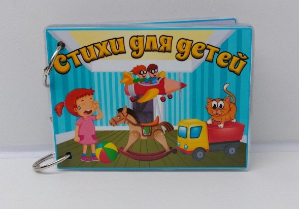 Игра на липучках Стихи для детей