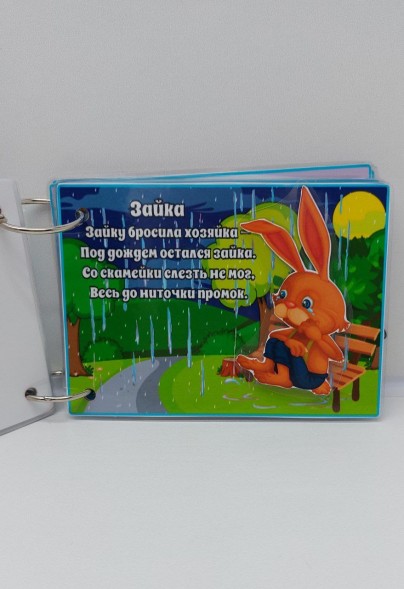 Игра на липучках Стихи для детей