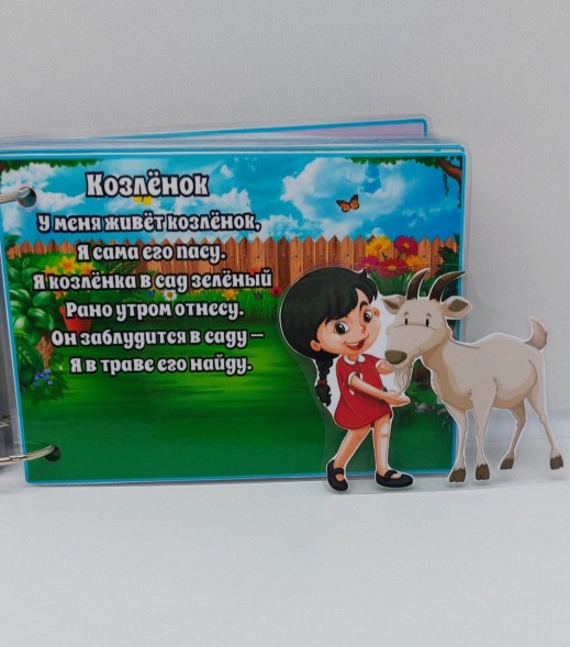 Игра на липучках Стихи для детей