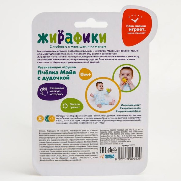 Погремушка - прорезыватель «Пчёлка Мая» с дудочкой