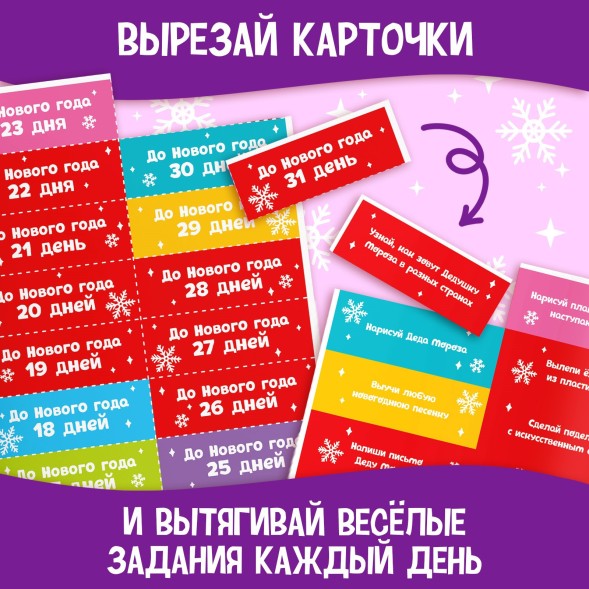 Адвент - календарь с плакатом «В ожидании Нового года», А4, 16 стр.