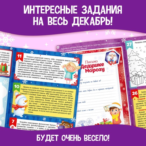 Адвент - календарь с плакатом «В ожидании Нового года», А4, 16 стр.
