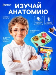 Набор для опытов по анатомии «Строение тела», светится в темноте, с мягкими органами