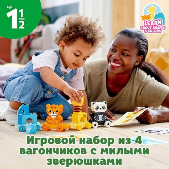 Конструктор LEGO DUPLO My First Поезд для животных 10955