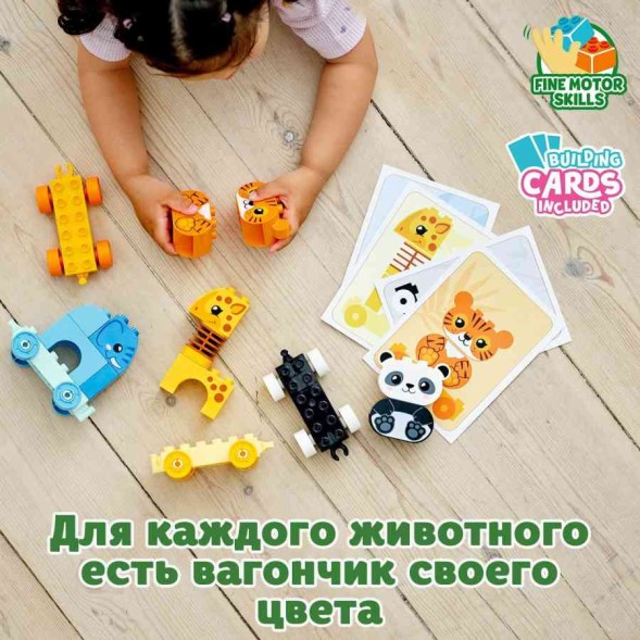 Конструктор LEGO DUPLO My First Поезд для животных 10955
