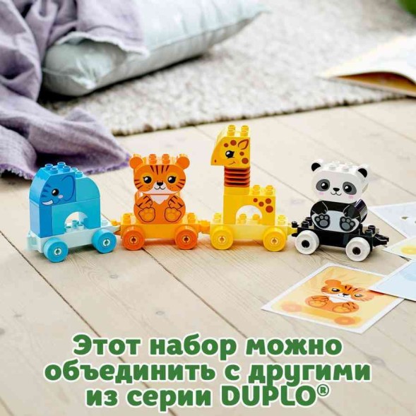 Конструктор LEGO DUPLO My First Поезд для животных 10955
