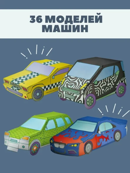 Раскраска-конструктор Транспорт. Робинс