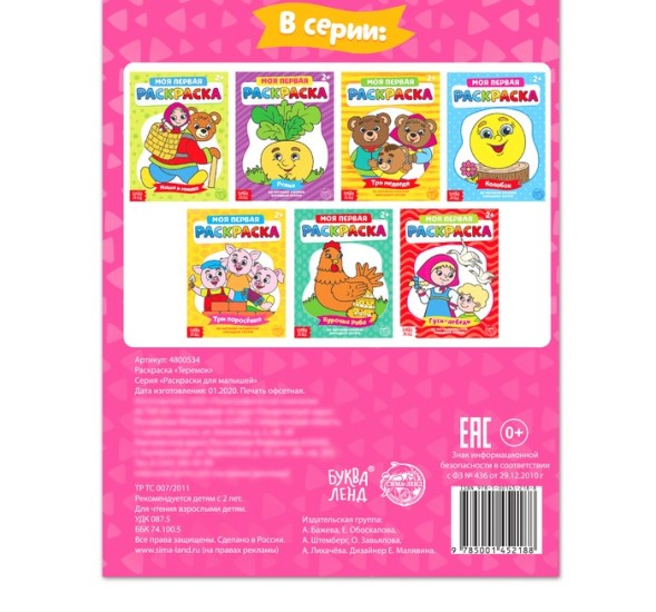 Раскраска «Теремок», 16 стр.