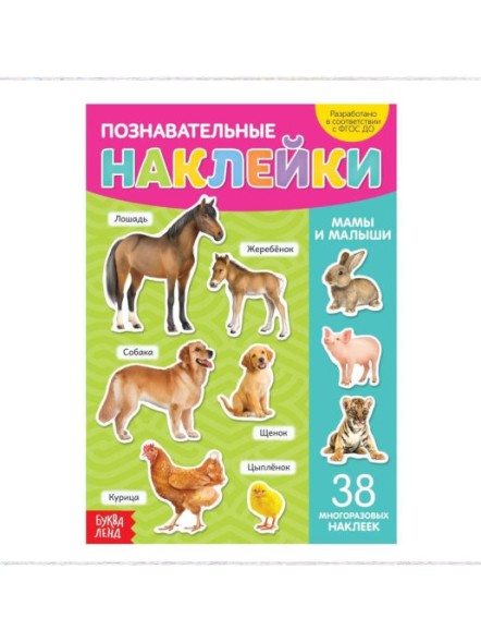 Наклейки многоразовые «Ферма», формат А4