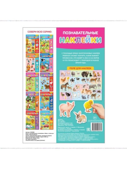 Наклейки многоразовые «Ферма», формат А4