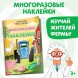 Многоразовые наклейки «Жители фермы», формат А4, «Синий трактор»