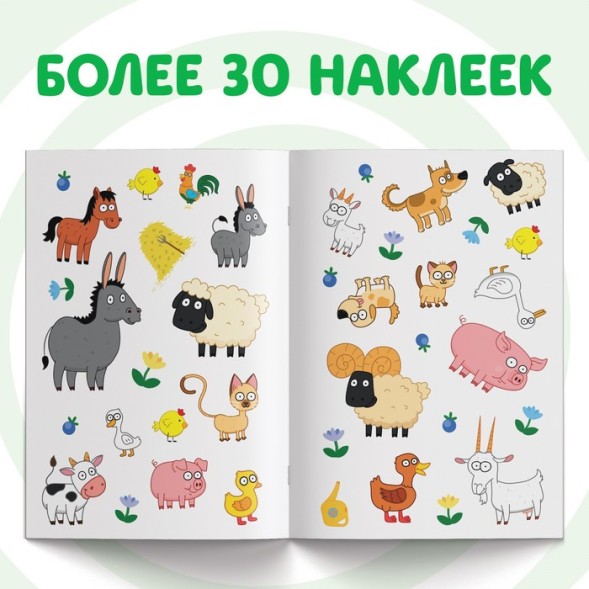 Многоразовые наклейки «Жители фермы», формат А4, «Синий трактор»