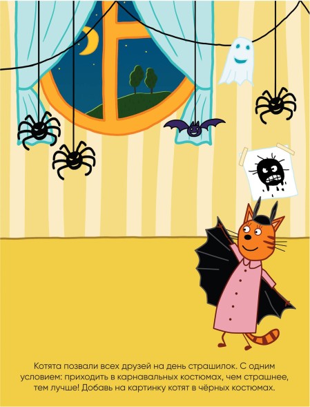 Мы играем (Три кота. Развивающие наклейки), книга с многоразовыми наклейками