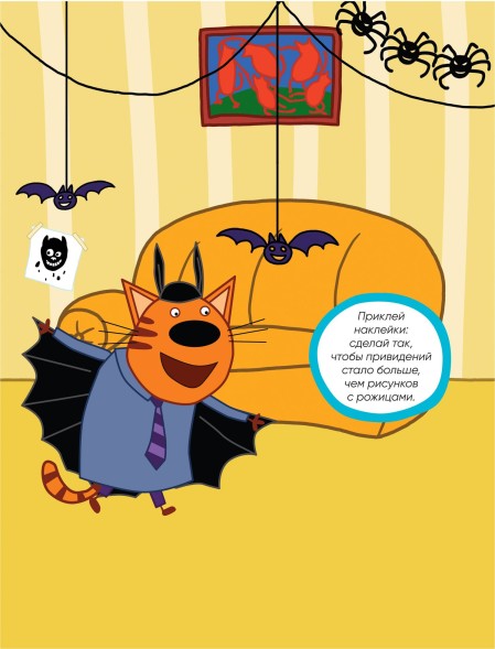 Мы играем (Три кота. Развивающие наклейки), книга с многоразовыми наклейками