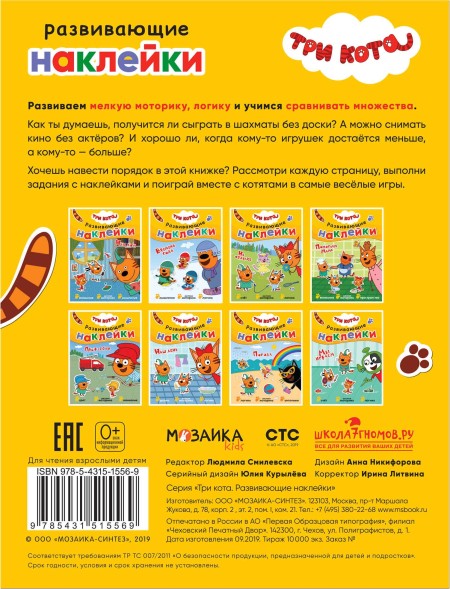 Мы играем (Три кота. Развивающие наклейки), книга с многоразовыми наклейками