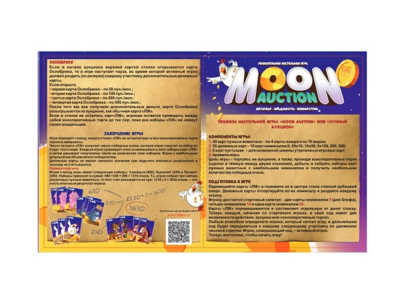 Настольная игра для детей и взрослых &quot;Moon Auction&quot;